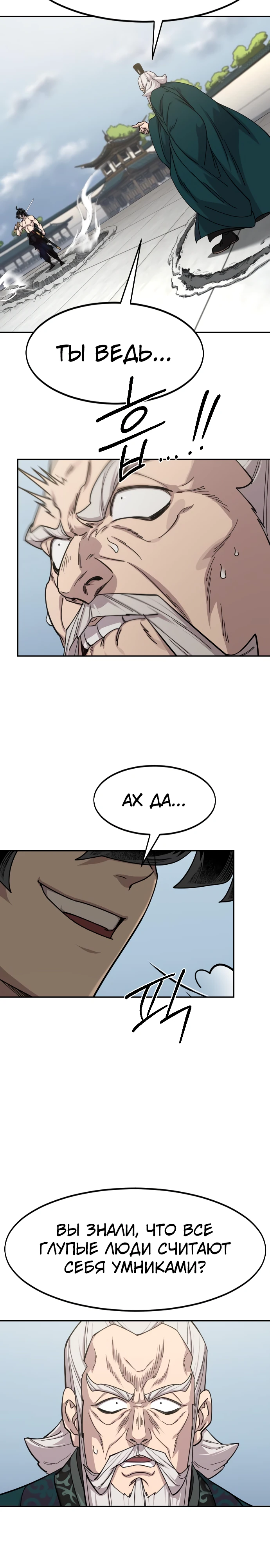 Read Возрождение Хуашань RU Manga Online