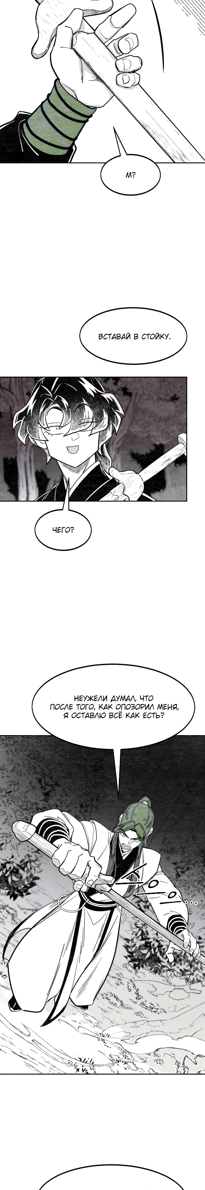 Read Возрождение Хуашань RU Manga Online
