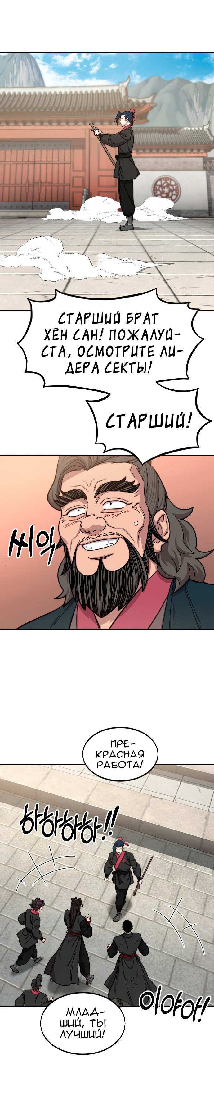 Read Возрождение Хуашань RU Manga Online