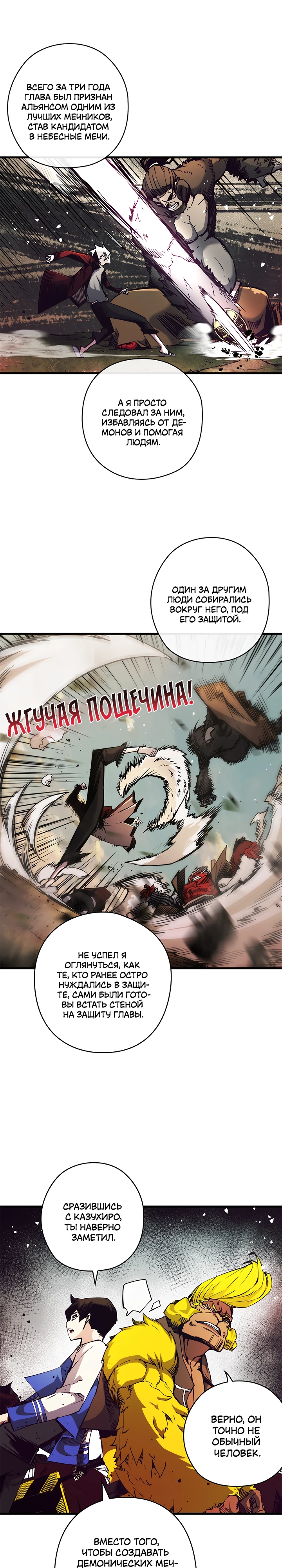 Read Дитя Божественного Демона RU Manga Online