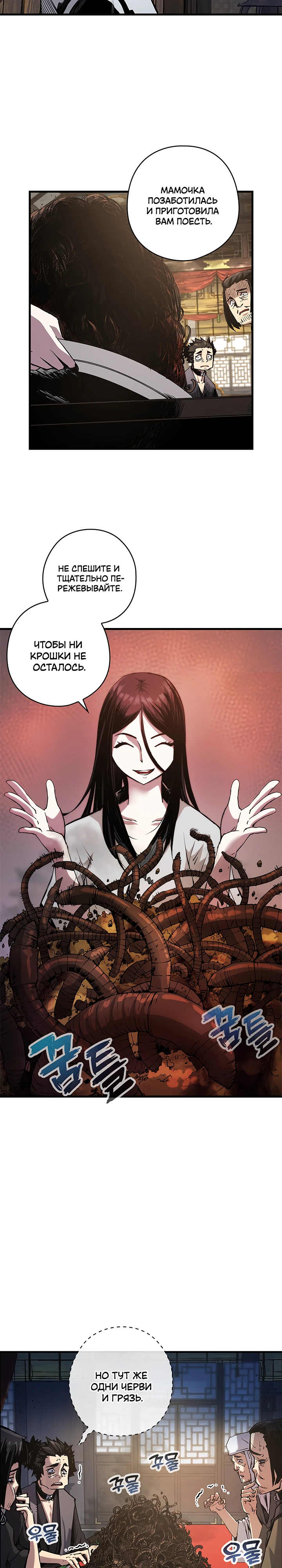 Read Дитя Божественного Демона RU Manga Online
