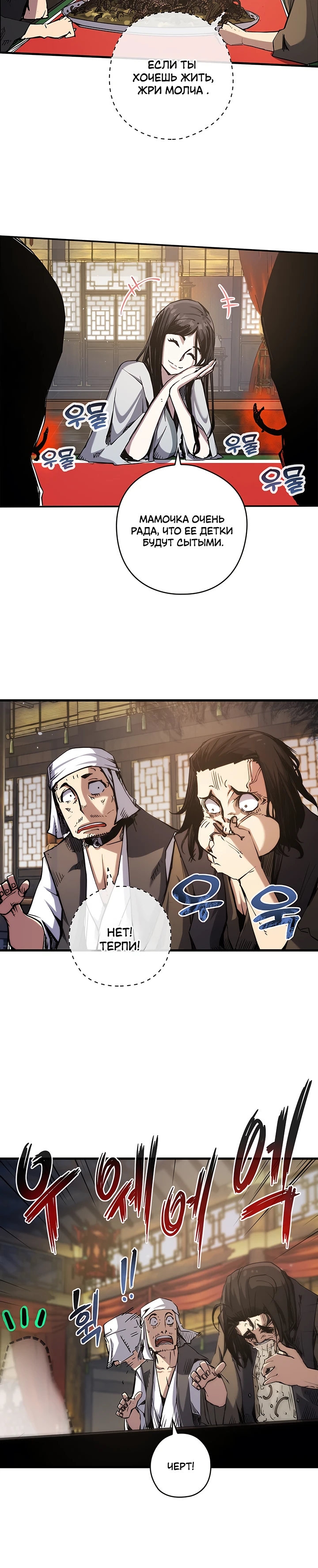 Read Дитя Божественного Демона RU Manga Online