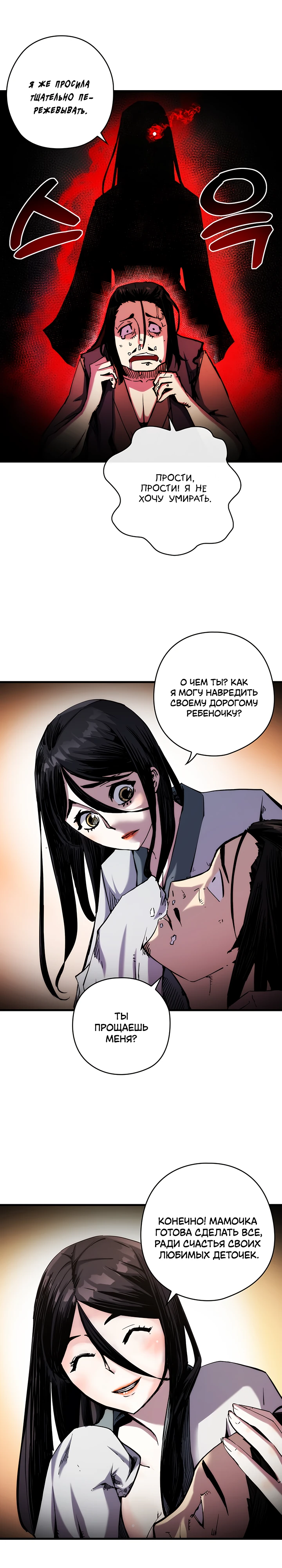 Read Дитя Божественного Демона RU Manga Online