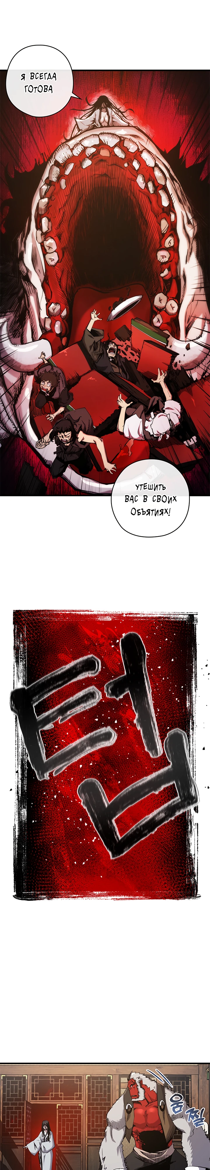 Read Дитя Божественного Демона RU Manga Online