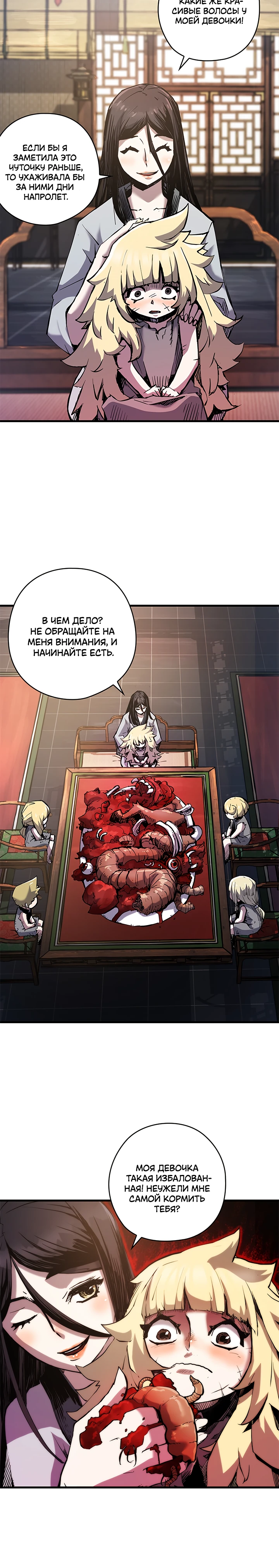 Read Дитя Божественного Демона RU Manga Online