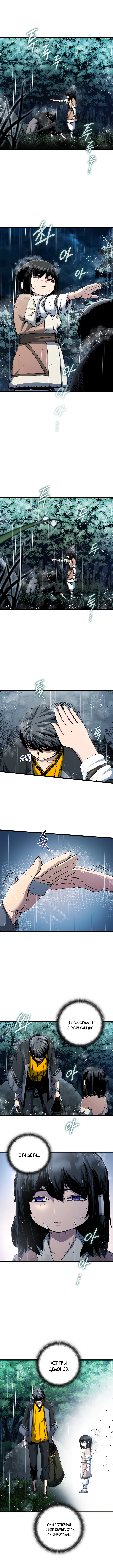Read Дитя Божественного Демона RU Manga Online