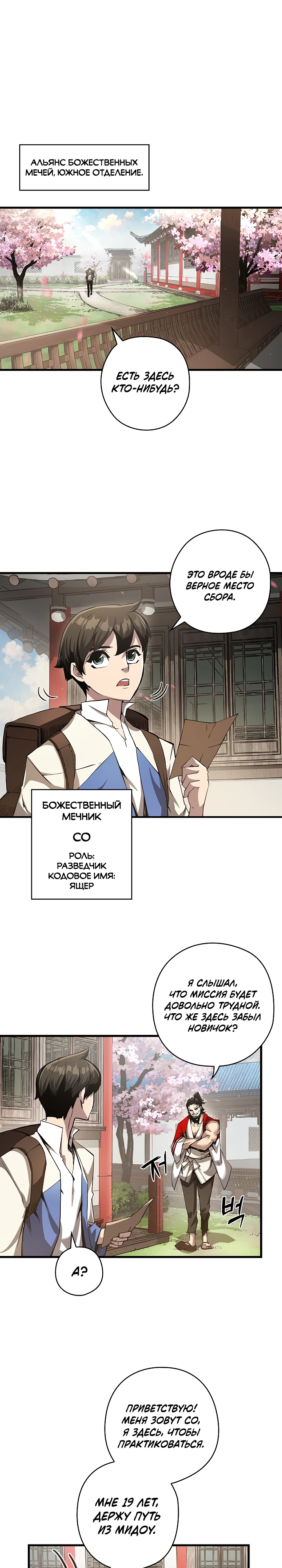 Read Дитя Божественного Демона RU Manga Online
