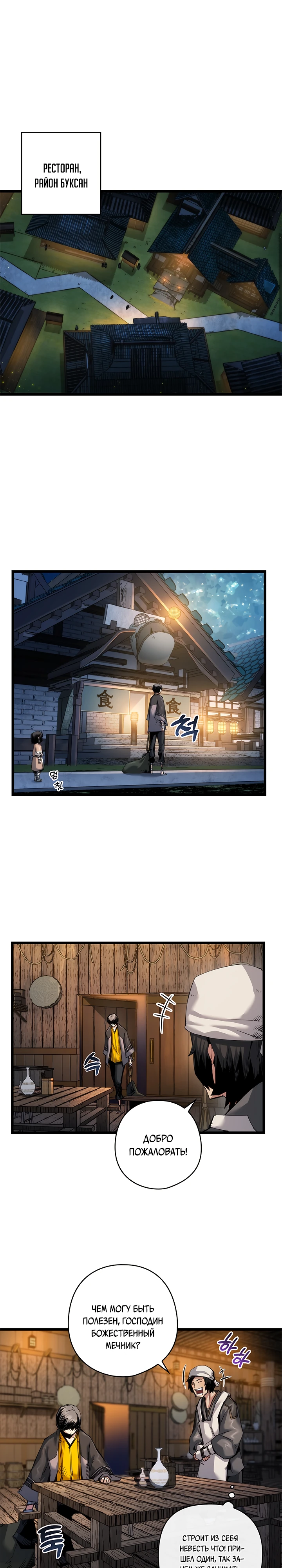 Read Дитя Божественного Демона RU Manga Online
