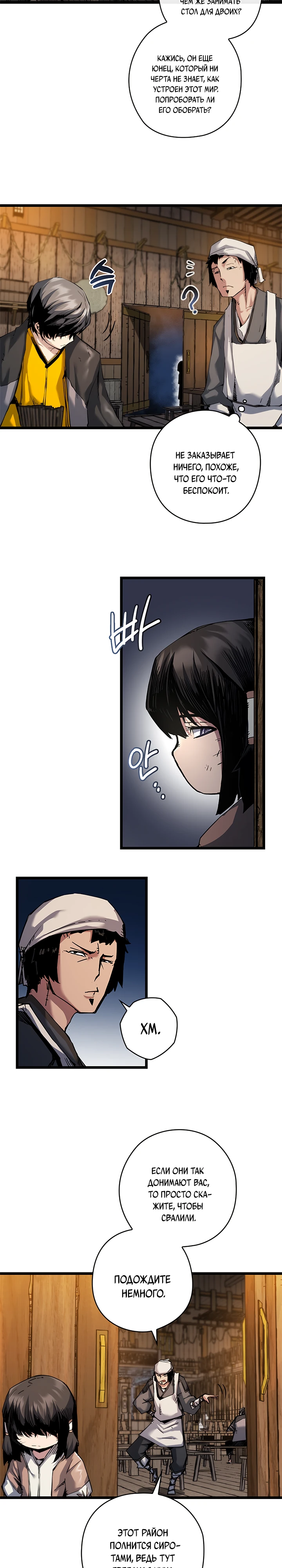 Read Дитя Божественного Демона RU Manga Online