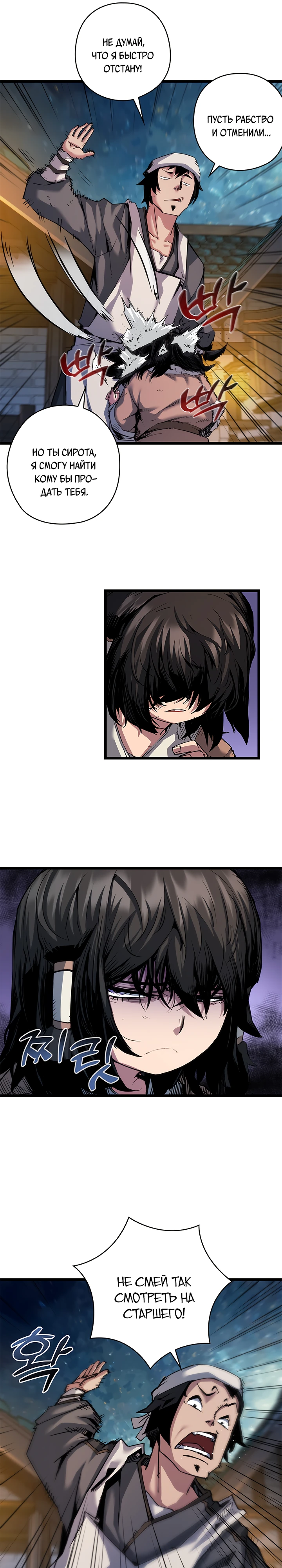 Read Дитя Божественного Демона RU Manga Online