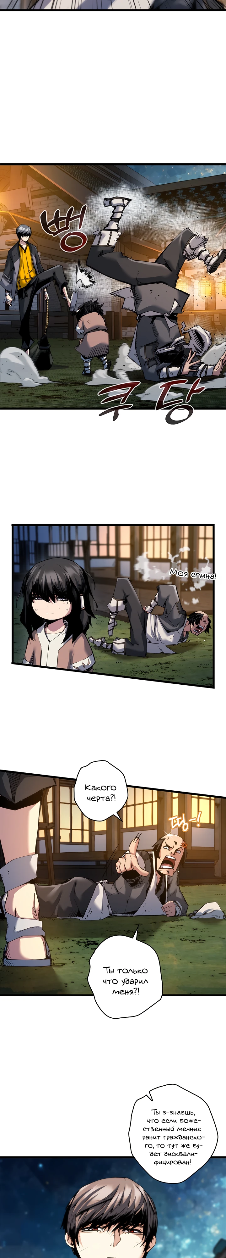 Read Дитя Божественного Демона RU Manga Online