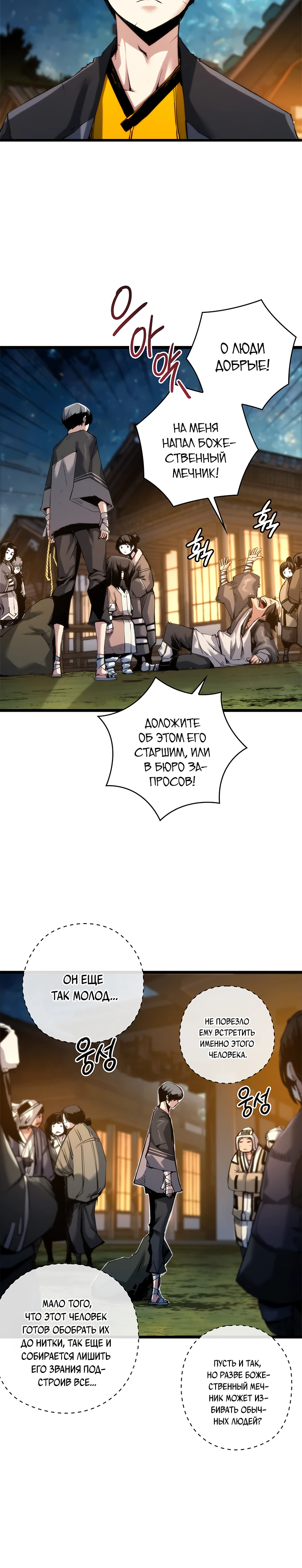 Read Дитя Божественного Демона RU Manga Online