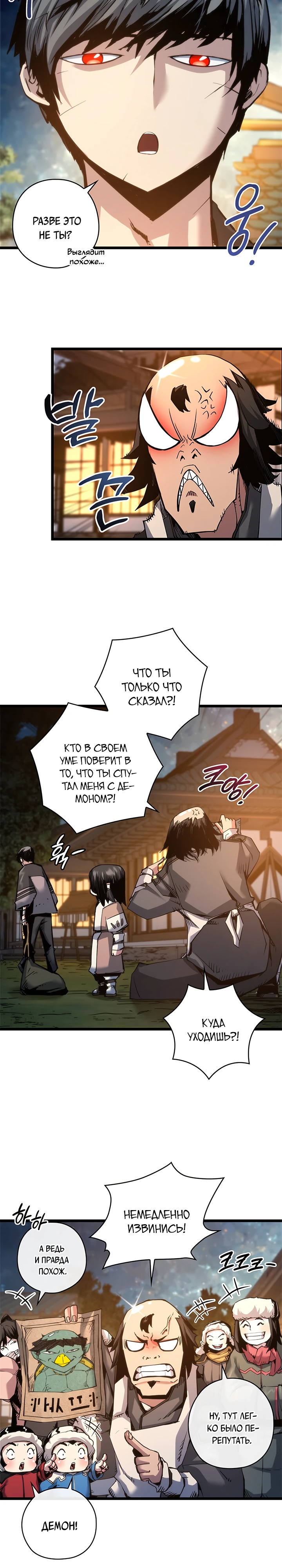 Read Дитя Божественного Демона RU Manga Online