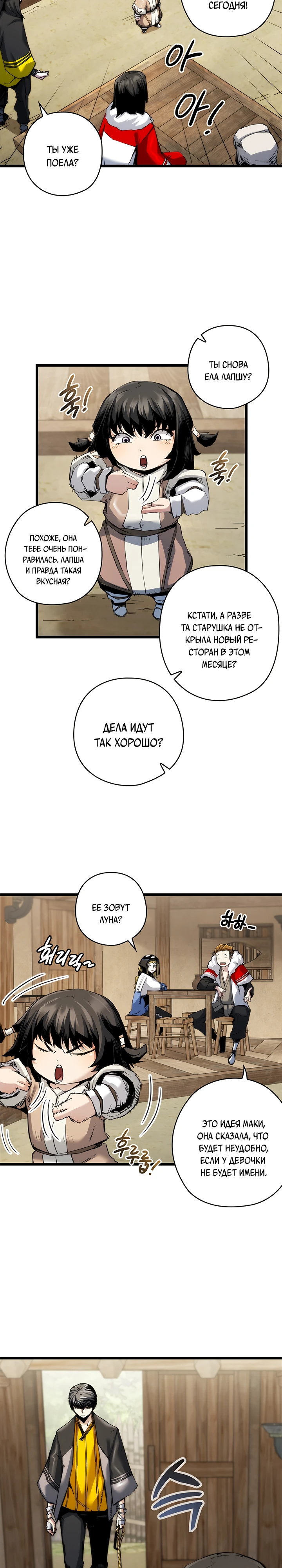 Read Дитя Божественного Демона RU Manga Online