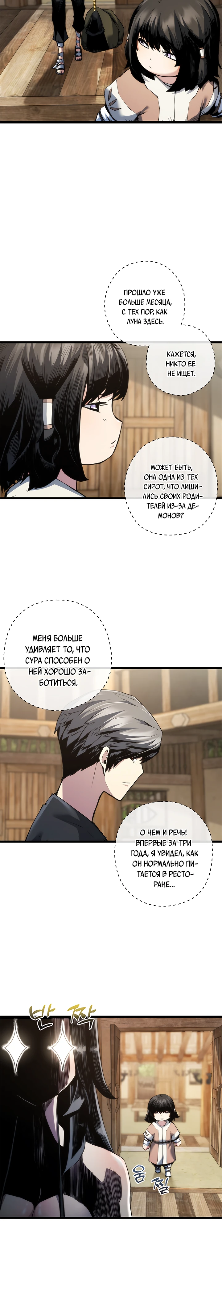 Read Дитя Божественного Демона RU Manga Online