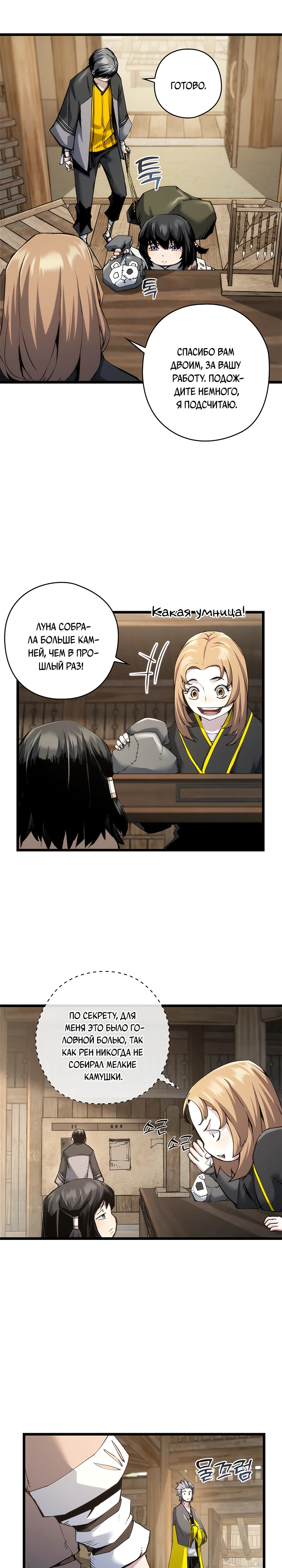 Read Дитя Божественного Демона RU Manga Online