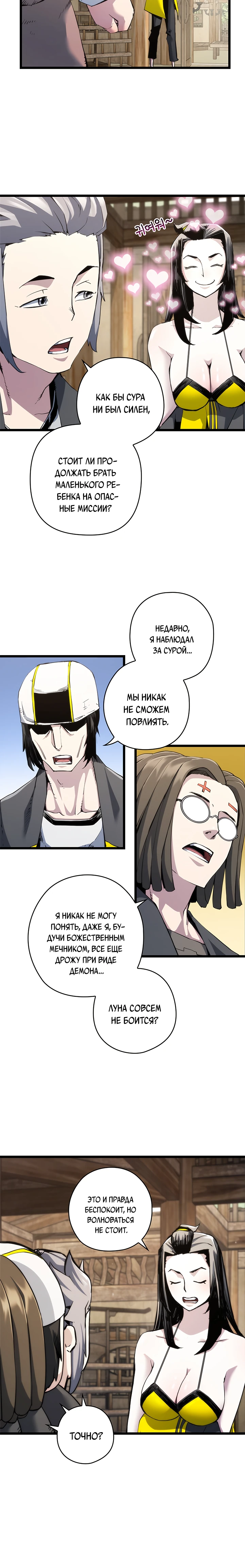 Read Дитя Божественного Демона RU Manga Online