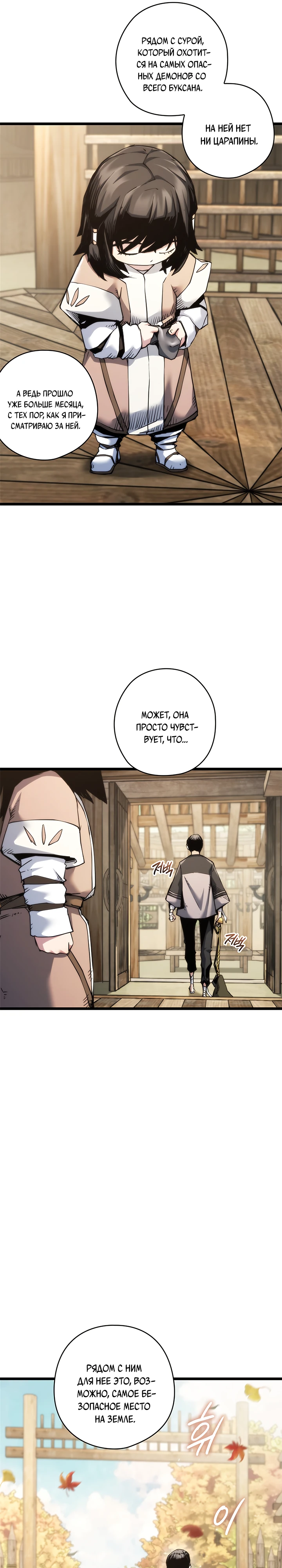 Read Дитя Божественного Демона RU Manga Online