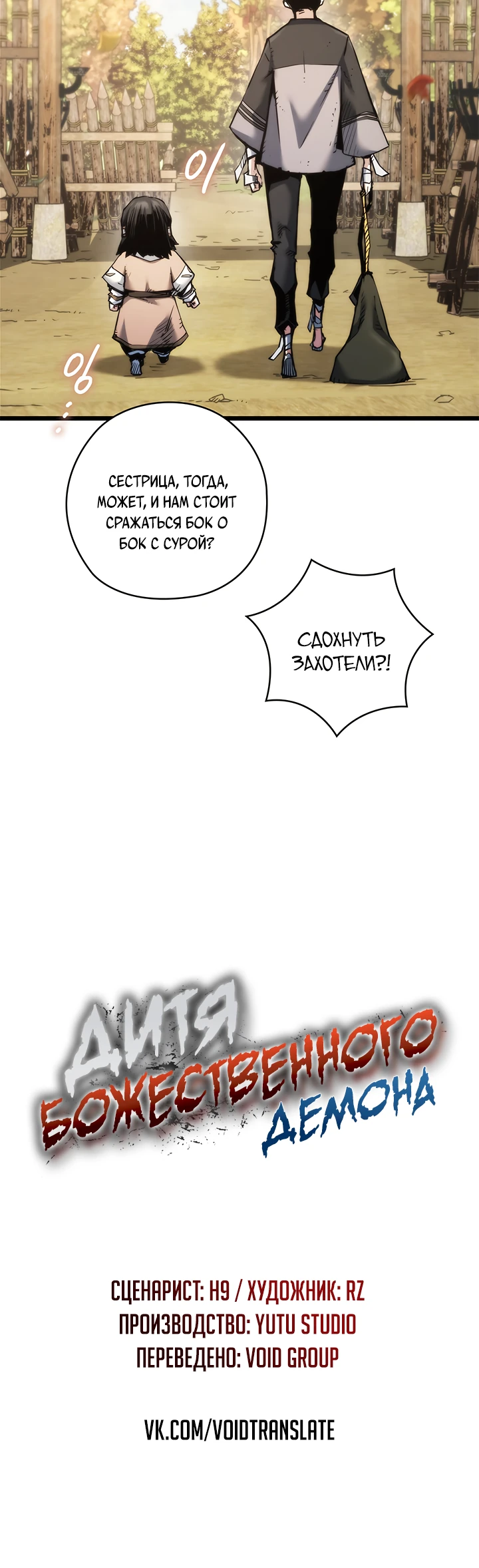 Read Дитя Божественного Демона RU Manga Online