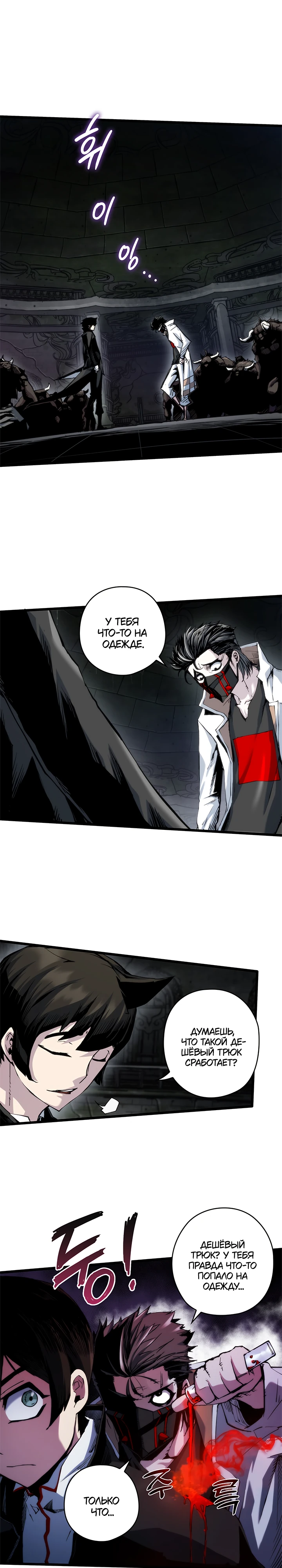 Read Дитя Божественного Демона RU Manga Online