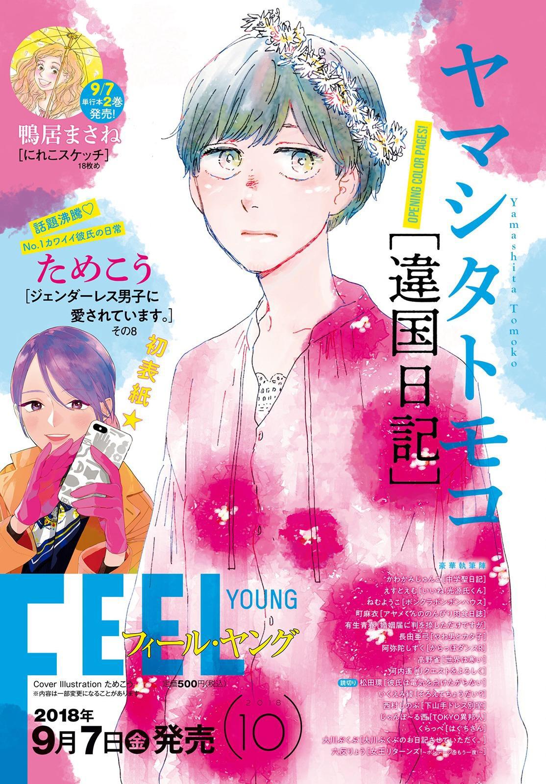 Read Дневник Разных Стран RU Manga Online