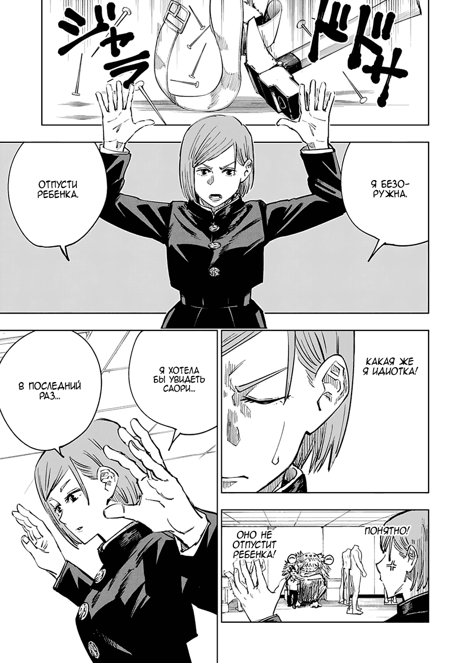 Read Магическая битва RU Manga Online