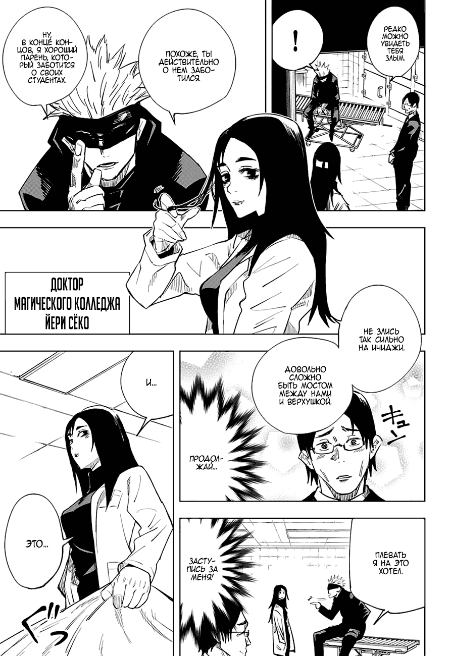 Read Магическая битва RU Manga Online