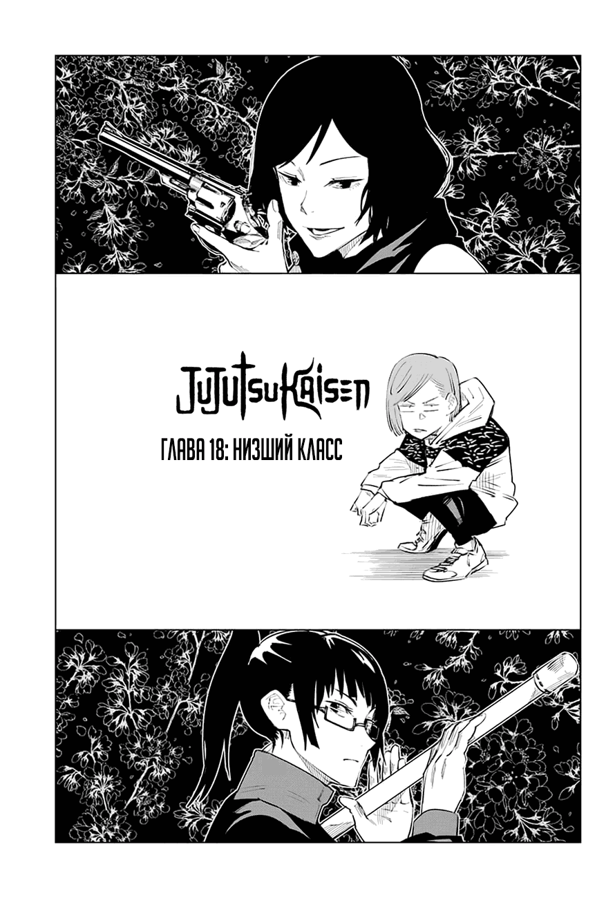 Read Магическая битва RU Manga Online