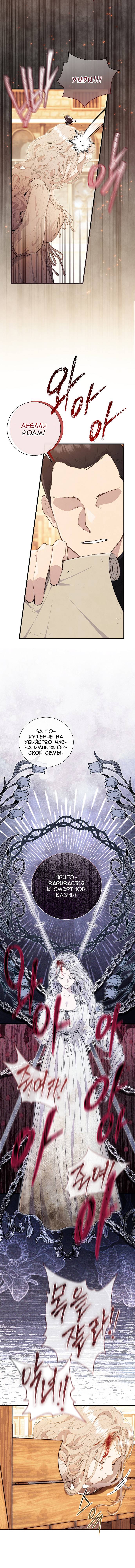 Read Не ищите воскресшую злодейку RU Manga Online