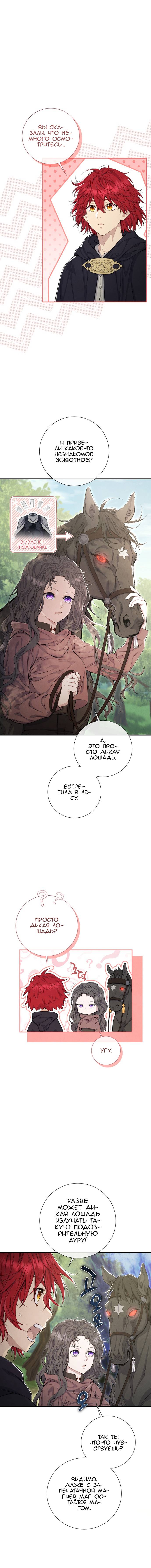 Read Не ищите воскресшую злодейку RU Manga Online