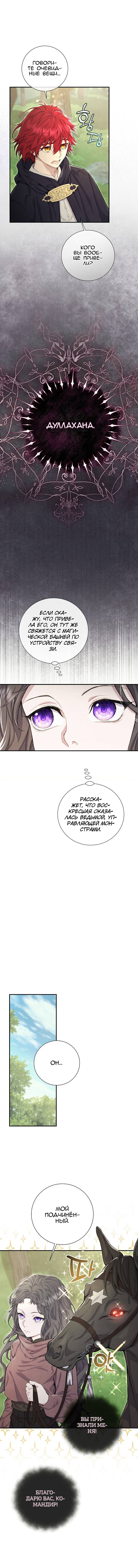 Read Не ищите воскресшую злодейку RU Manga Online