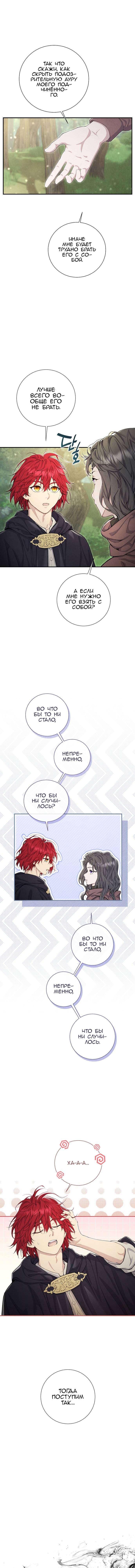Read Не ищите воскресшую злодейку RU Manga Online