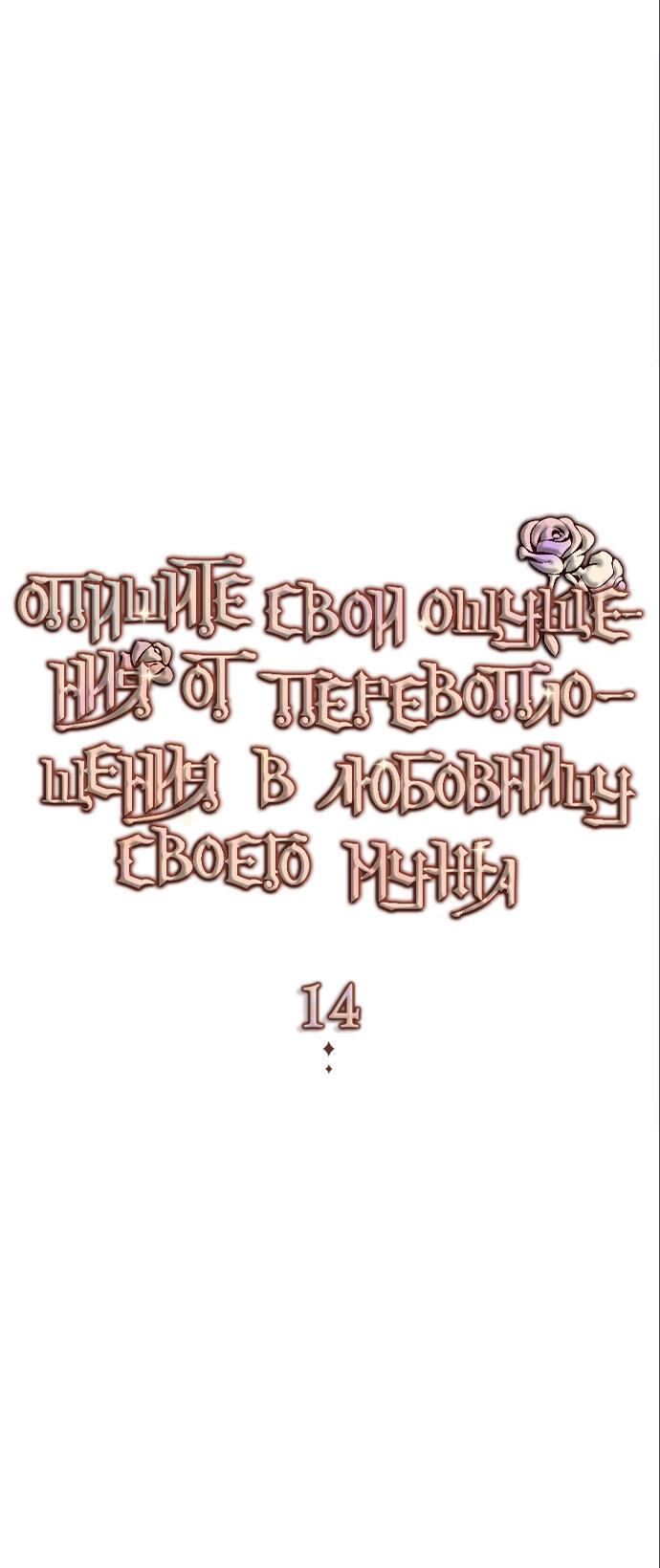 Read Опишите свои ощущения от перевоплощения в любовницу своего мужа! RU Manga Online