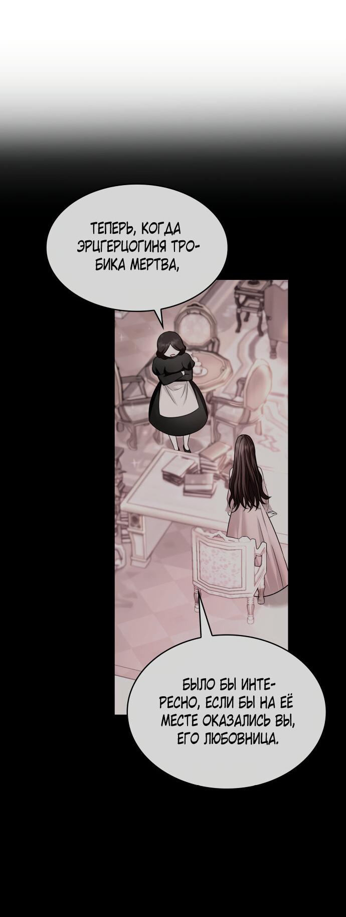 Read Опишите свои ощущения от перевоплощения в любовницу своего мужа! RU Manga Online