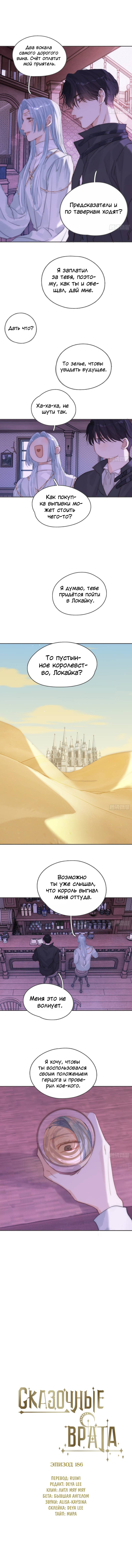 Read Сказочные врата RU Manga Online