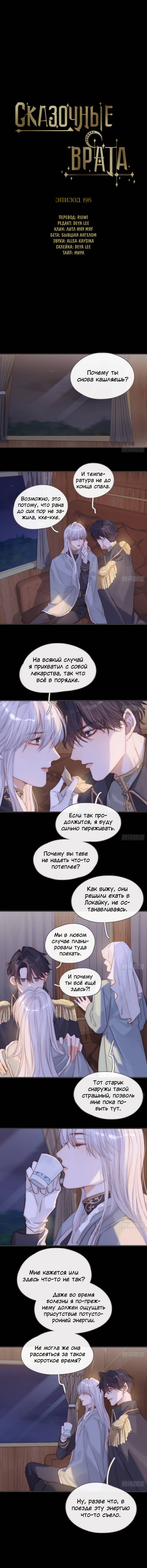 Read Сказочные врата RU Manga Online