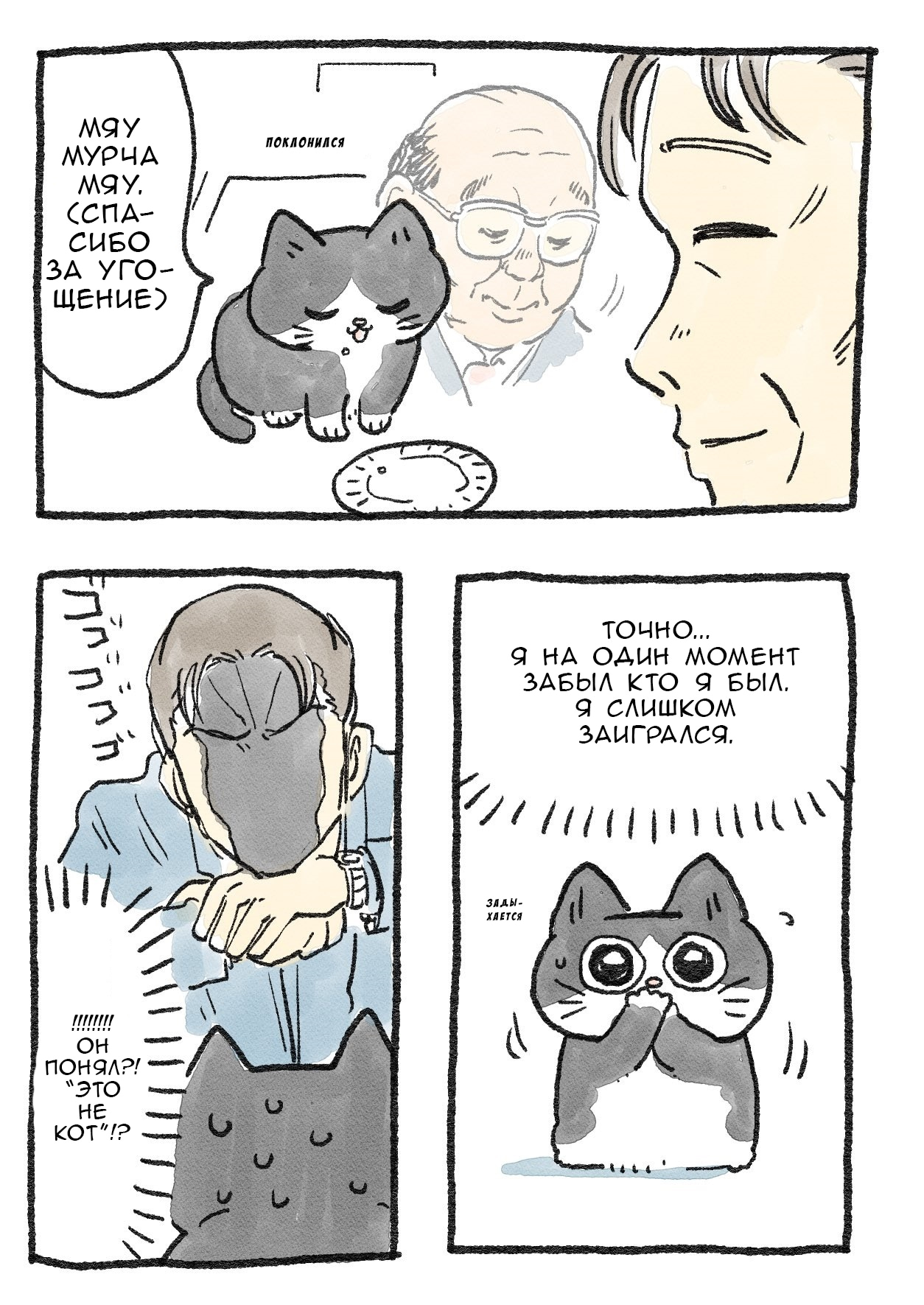 Read Старик, перевоплотившийся в кота  RU Manga Online