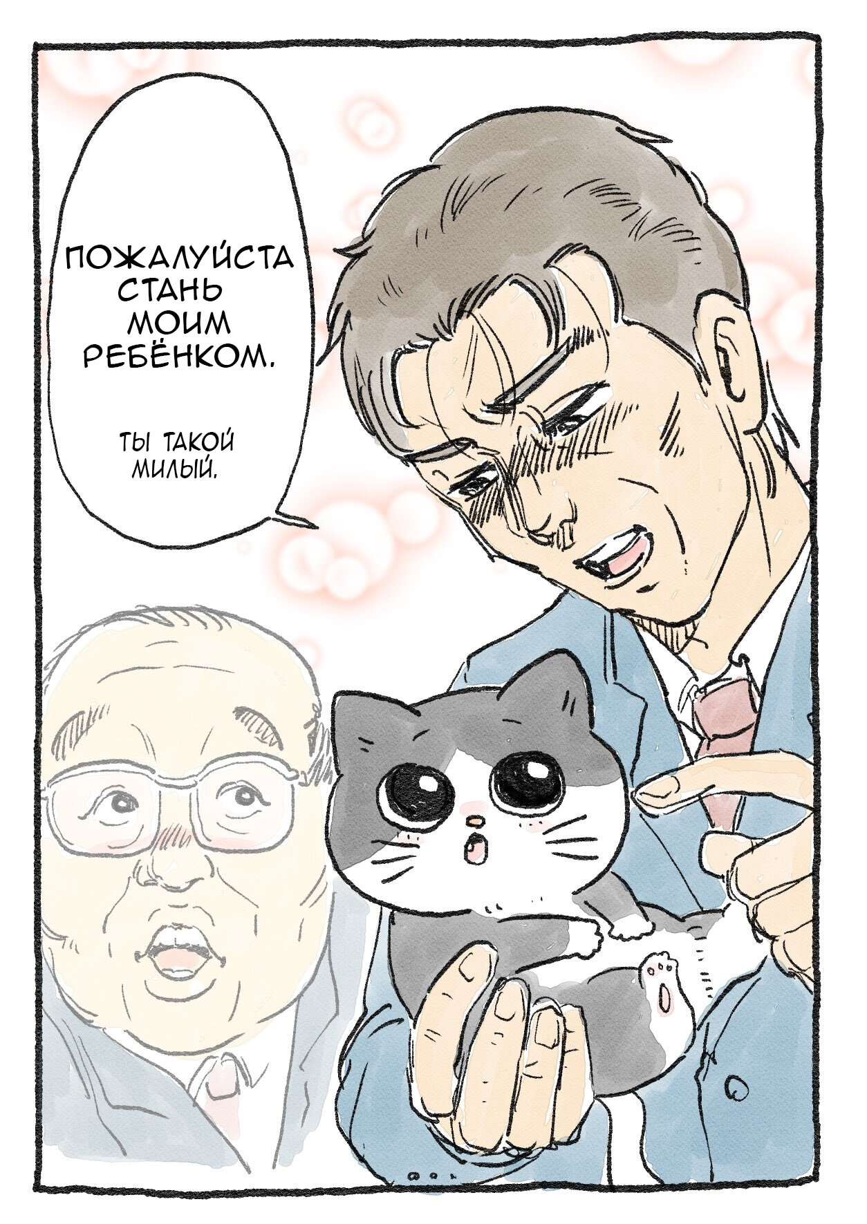 Read Старик, перевоплотившийся в кота  RU Manga Online