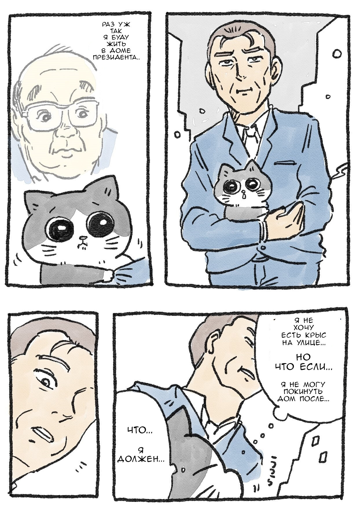Read Старик, перевоплотившийся в кота  RU Manga Online