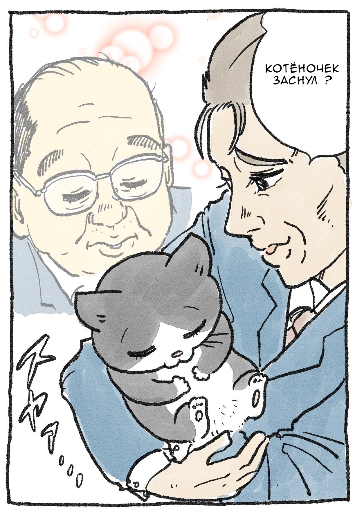 Read Старик, перевоплотившийся в кота  RU Manga Online