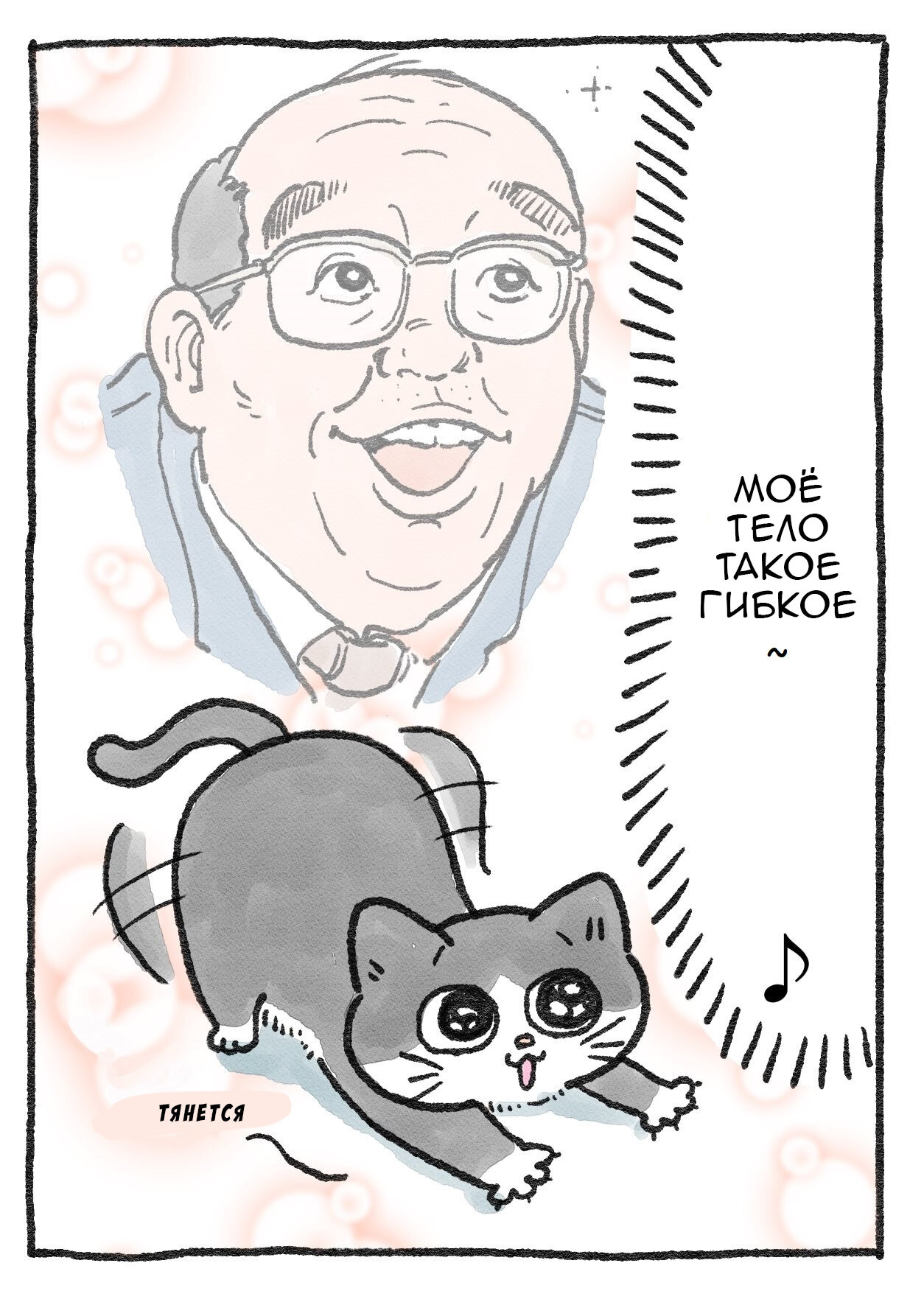 Read Старик, перевоплотившийся в кота  RU Manga Online