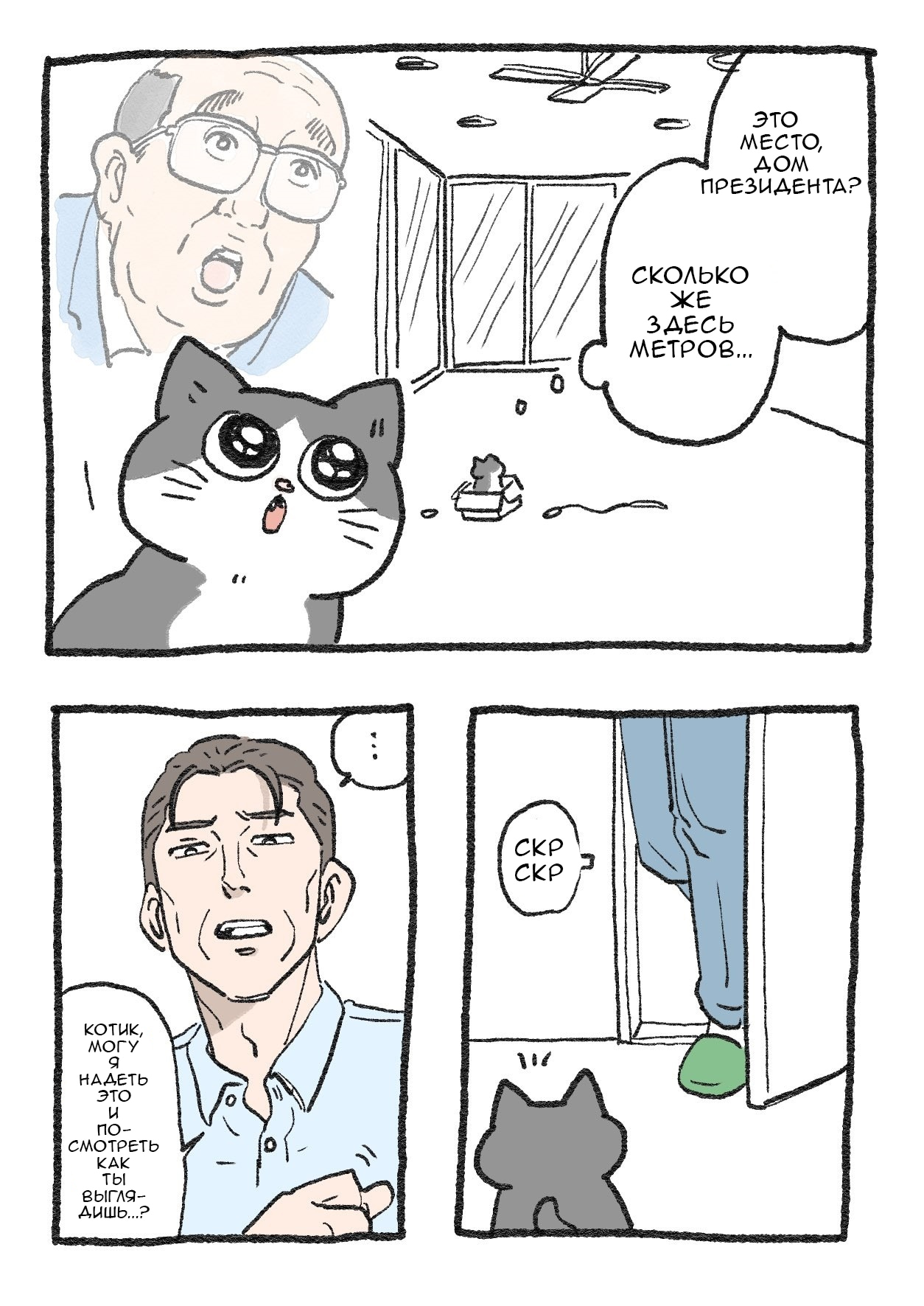 Read Старик, перевоплотившийся в кота  RU Manga Online