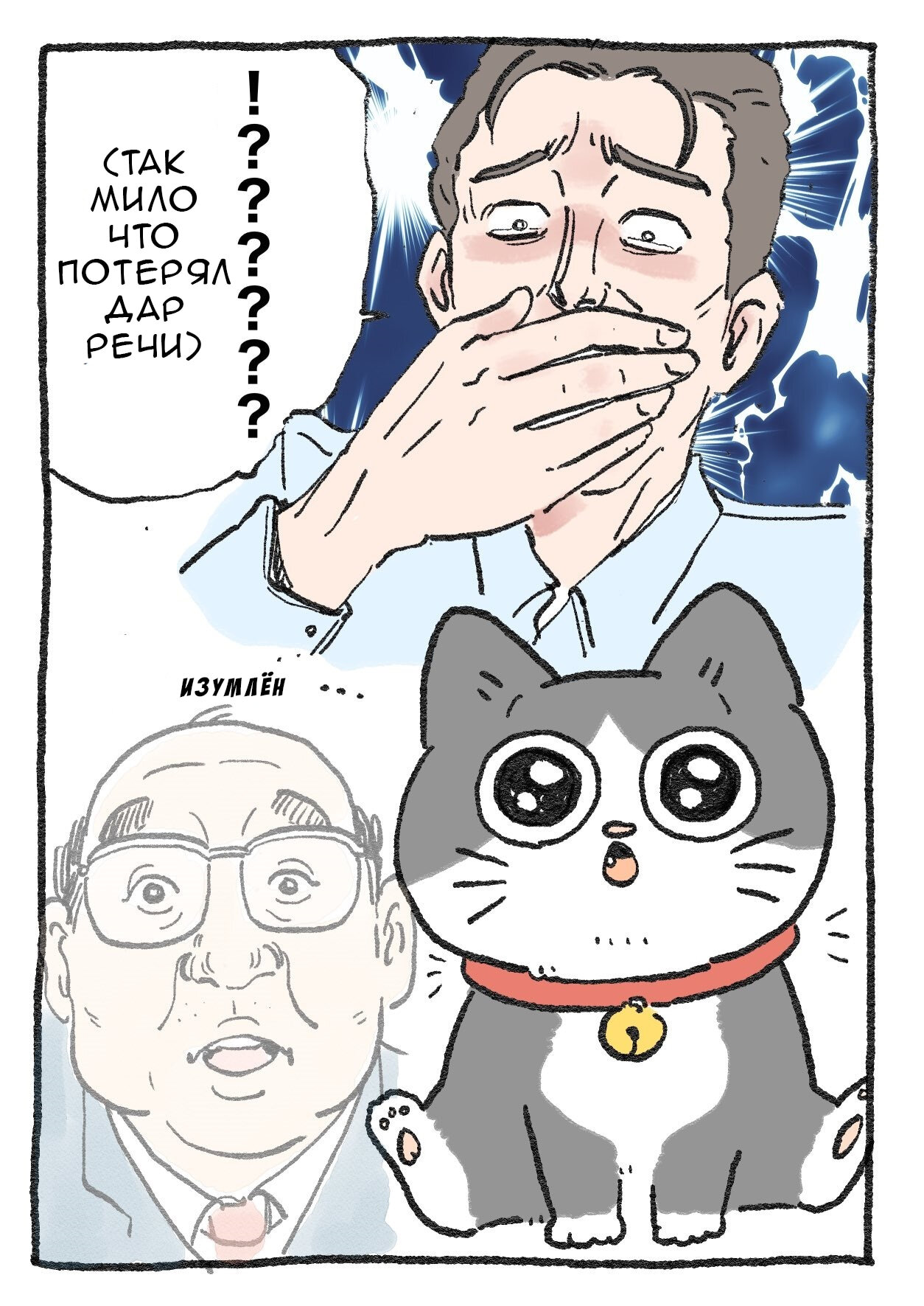 Read Старик, перевоплотившийся в кота  RU Manga Online