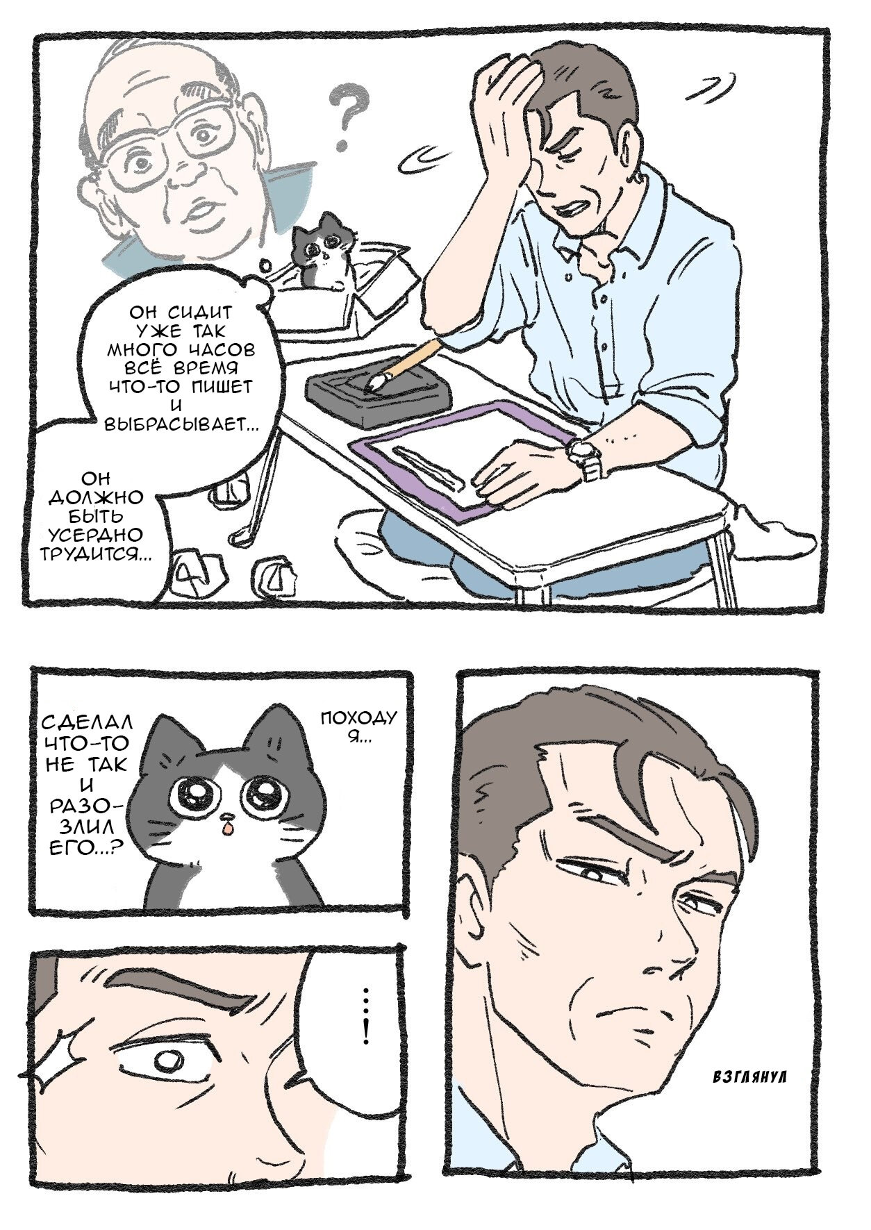 Read Старик, перевоплотившийся в кота  RU Manga Online