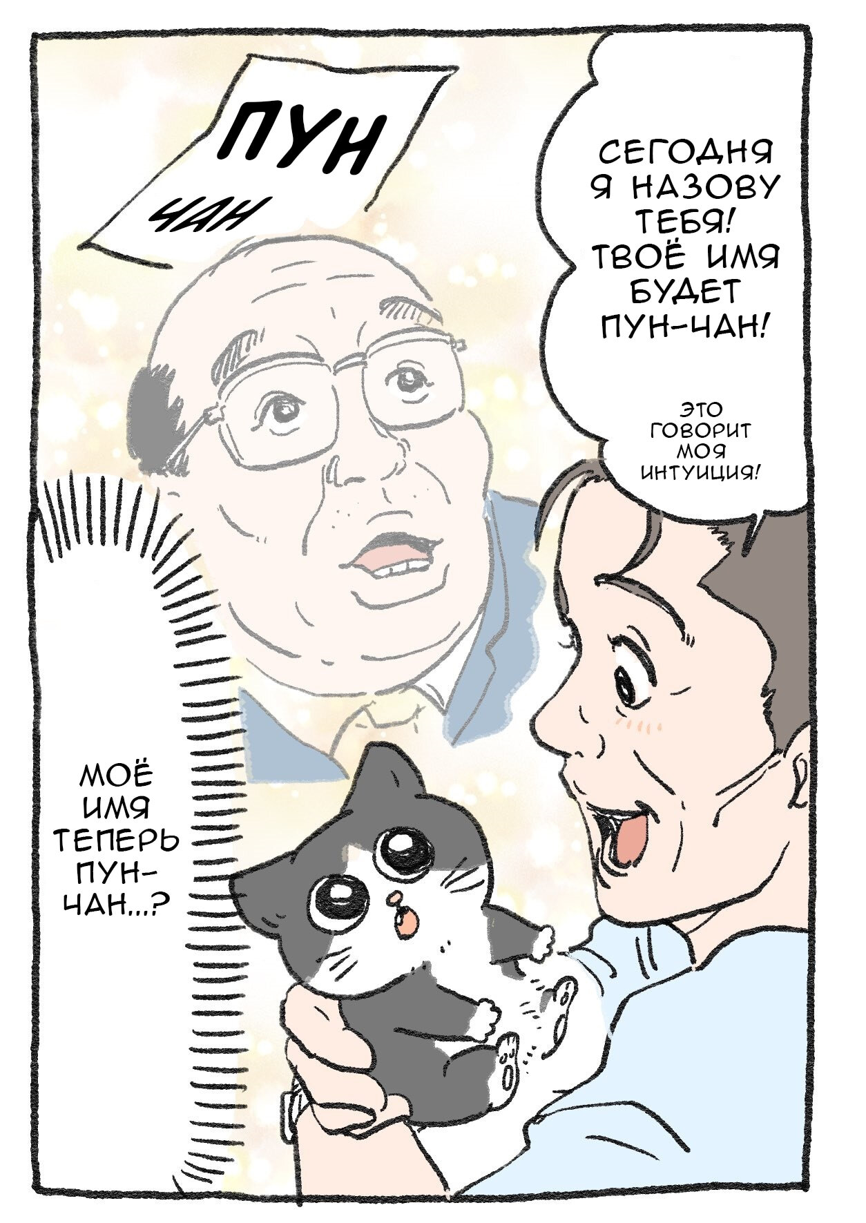Read Старик, перевоплотившийся в кота  RU Manga Online