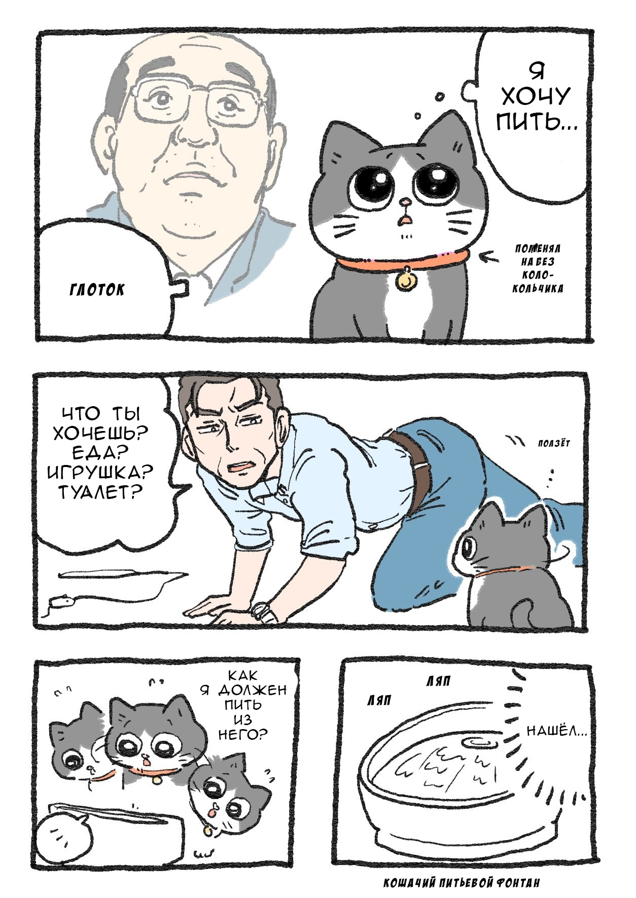 Read Старик, перевоплотившийся в кота  RU Manga Online