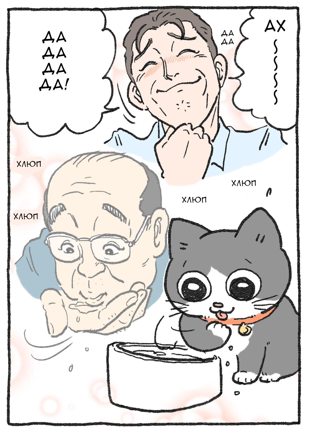 Read Старик, перевоплотившийся в кота  RU Manga Online