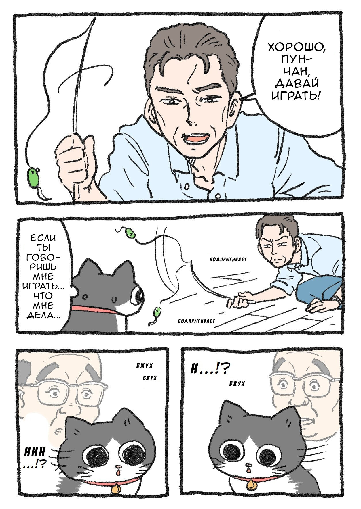 Read Старик, перевоплотившийся в кота  RU Manga Online