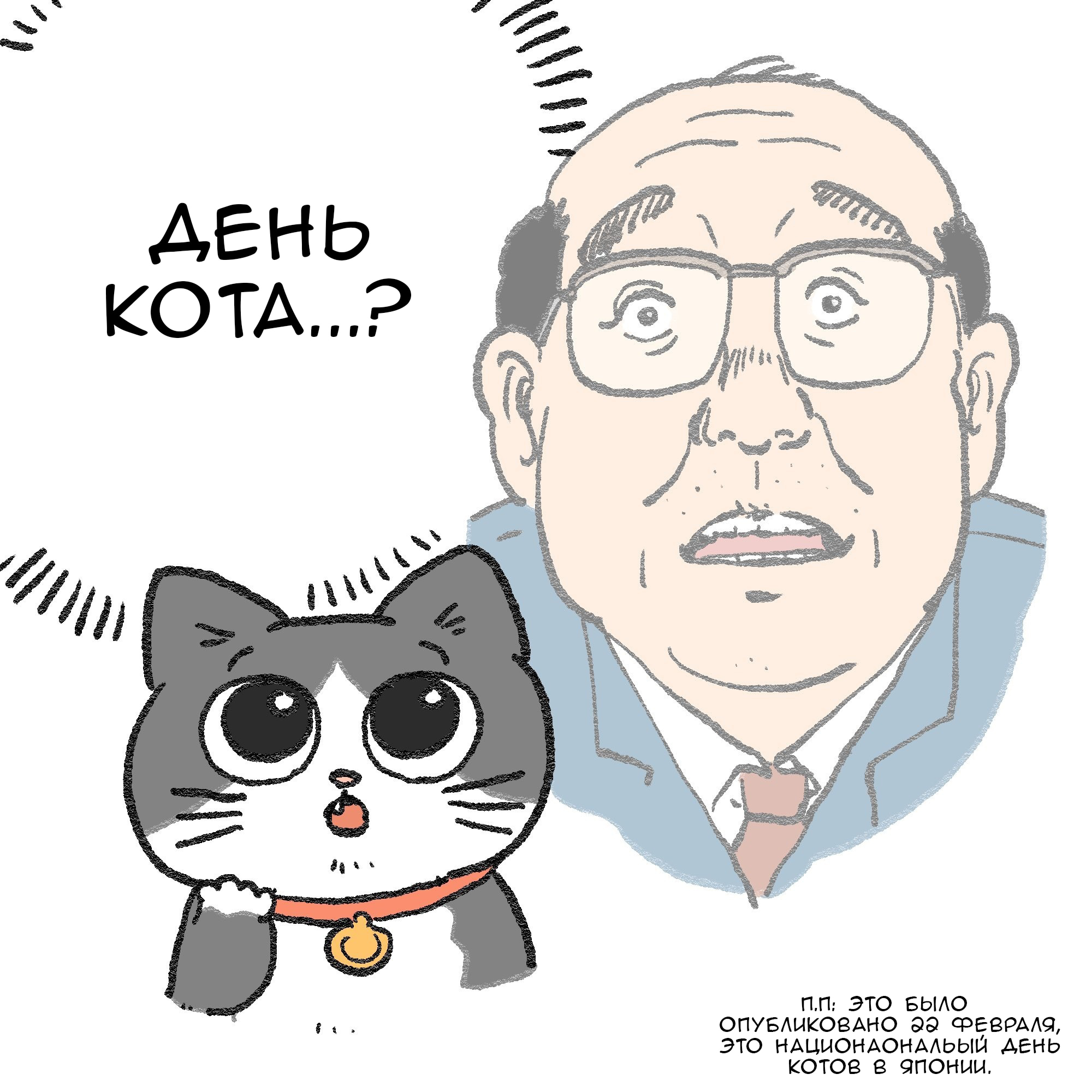 Read Старик, перевоплотившийся в кота  RU Manga Online