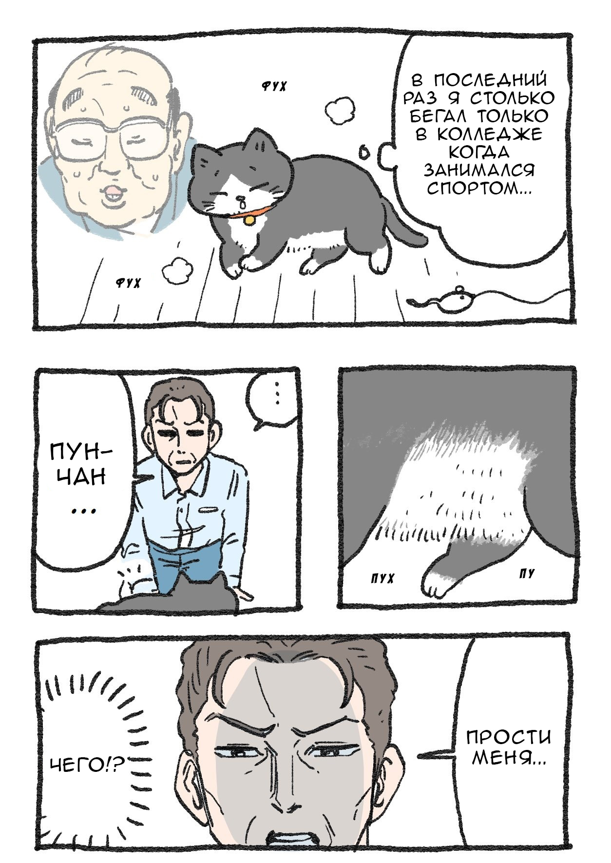 Read Старик, перевоплотившийся в кота  RU Manga Online